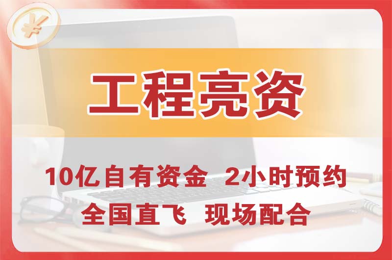 石家庄工程亮资摆账