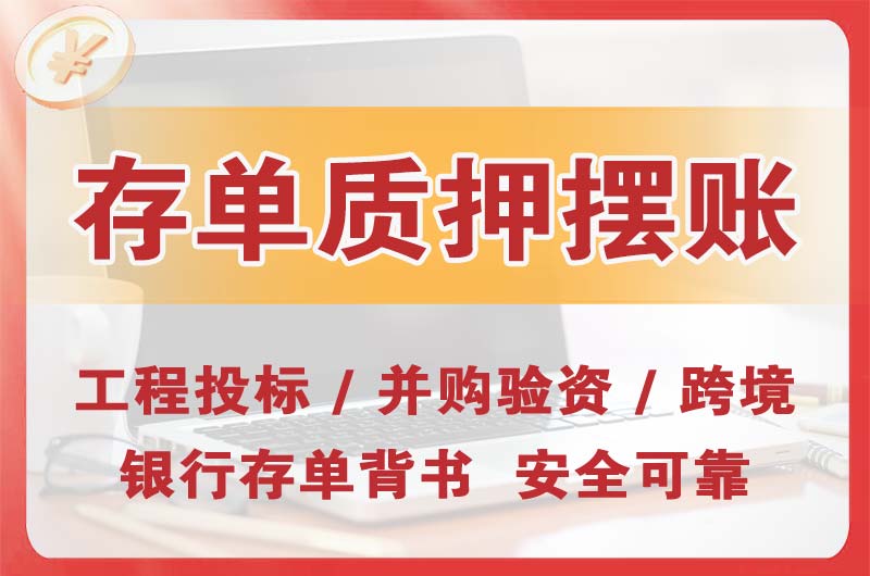 石家庄大额存单质押摆账