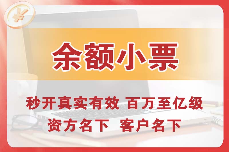 石家庄余额小票